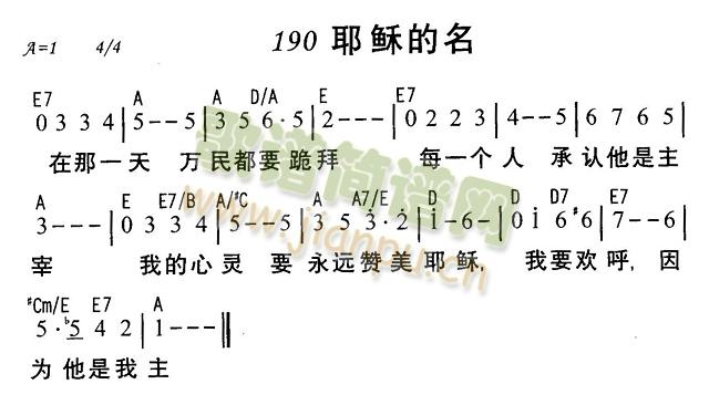 耶稣的名