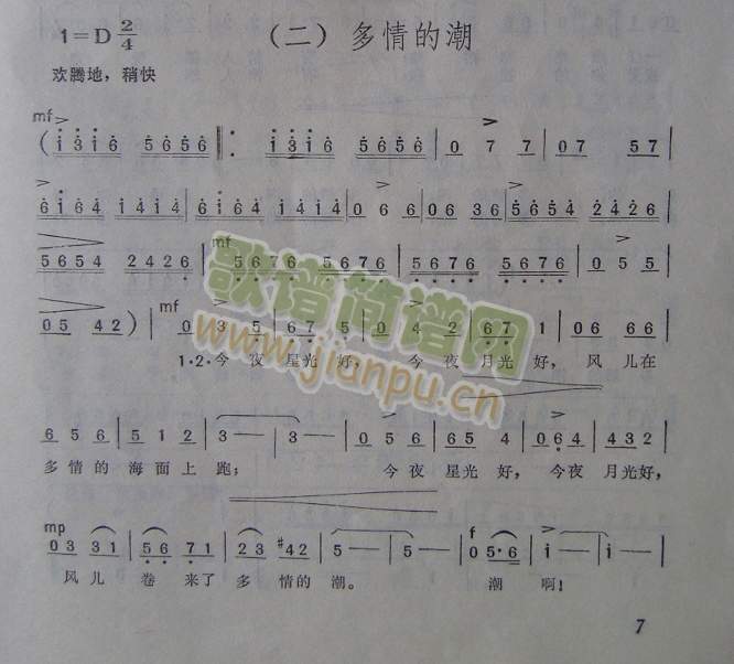 海的恋歌之二：多情的潮