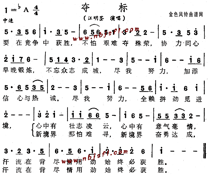 夺标(粤语)