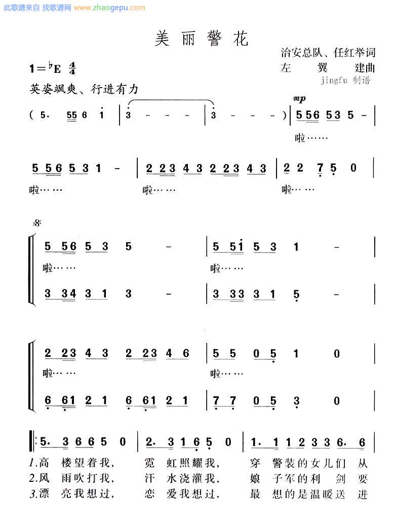 美丽警花