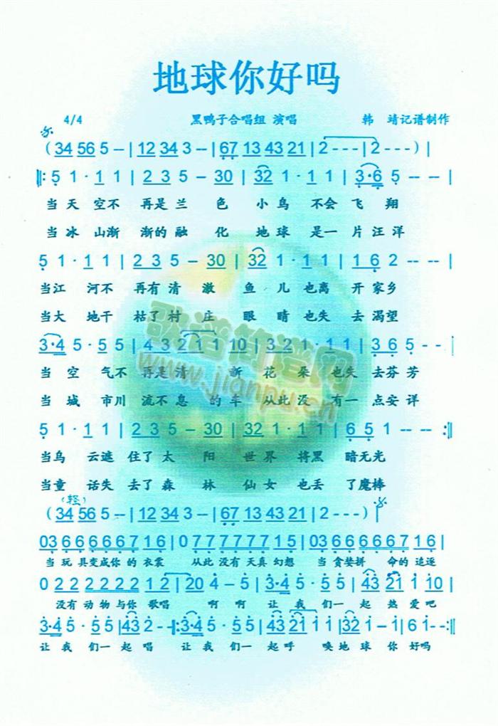 地球你好吗