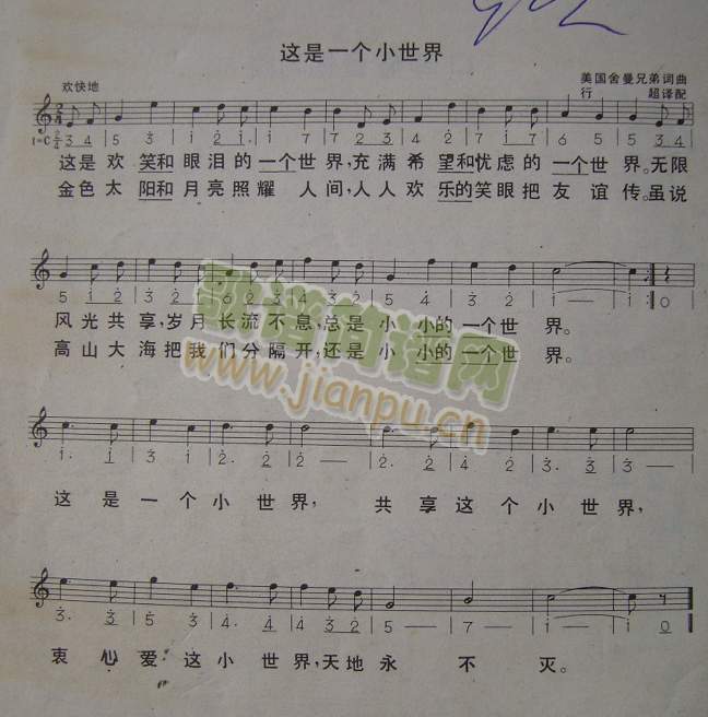 这是一个小世界（美国舍曼兄弟）