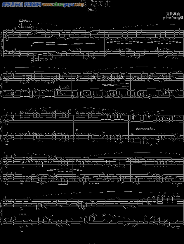 7级练习曲（之一)-克拉莫