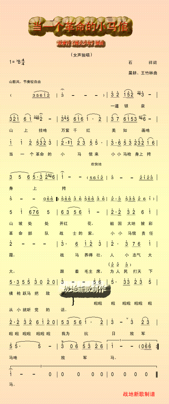 当一个革命的小马倌