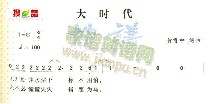 大时代
