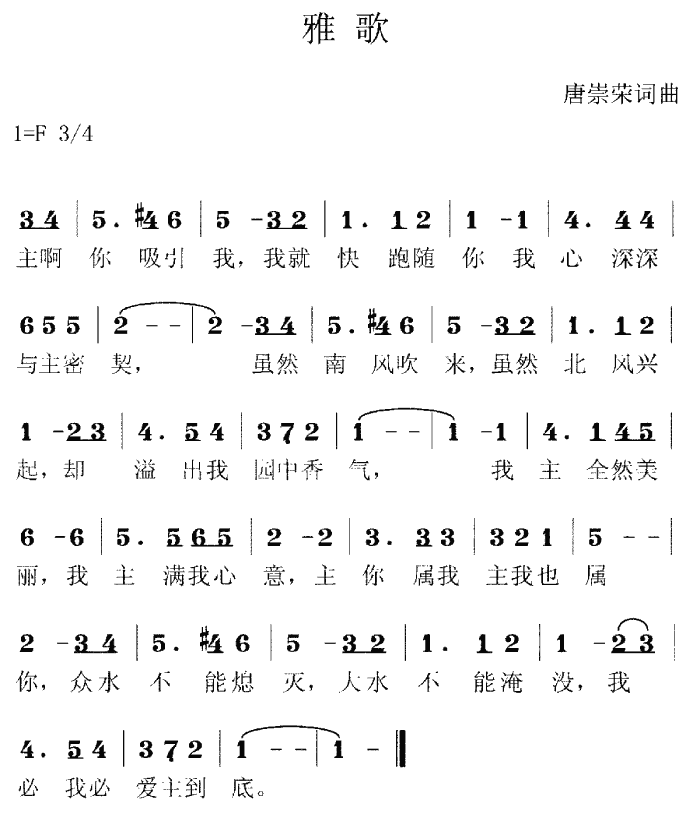 雅歌（音乐）
