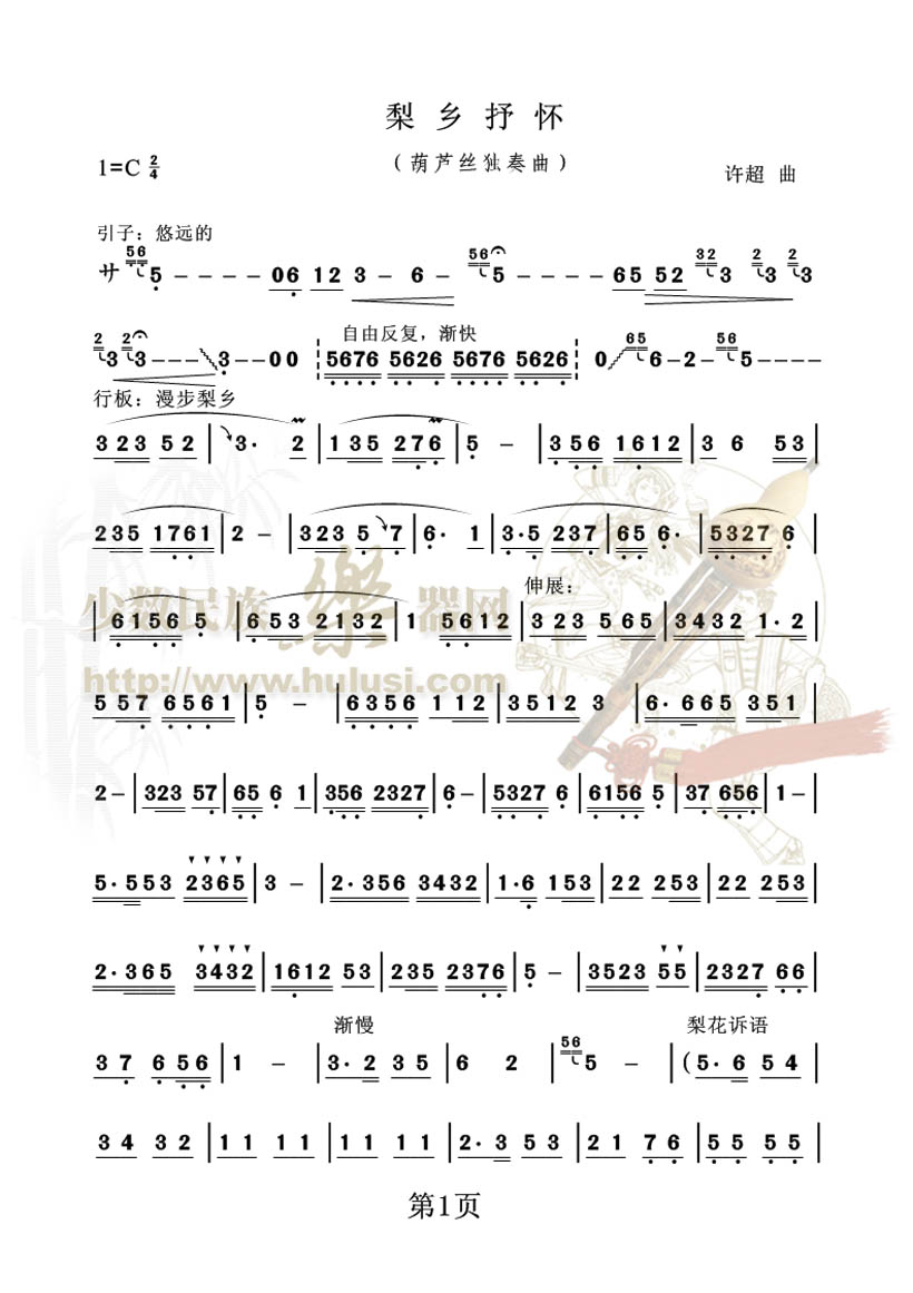 梨乡抒怀