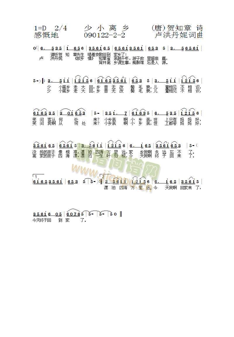 少小离乡2-3