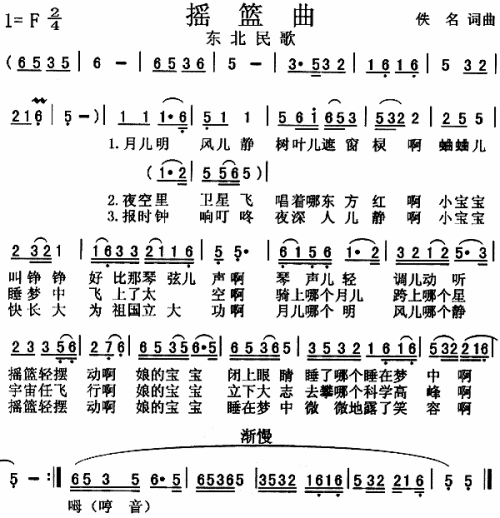 摇篮曲（东北民歌）
