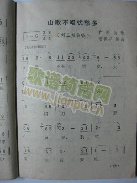 山歌不唱忧愁多1（电影刘三姐插曲）