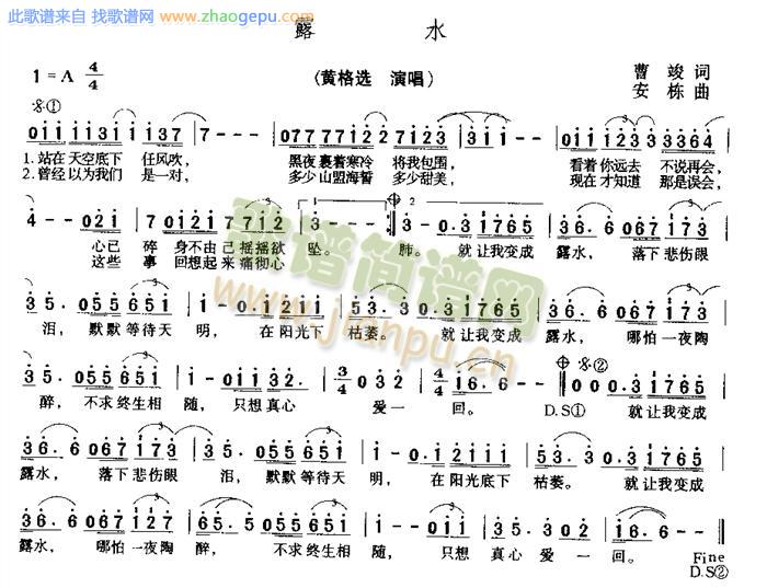 露水
