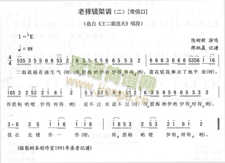 老摔镜架调(二-带俏口)_二人转