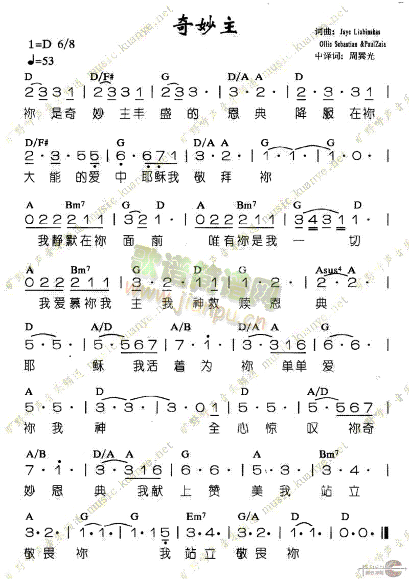 奇妙主