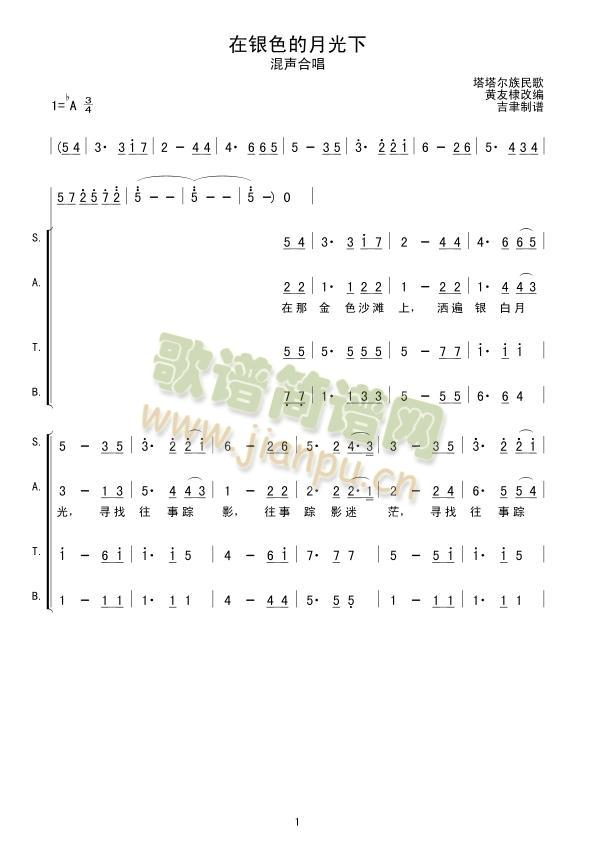 色的月光下(塔塔尔族)