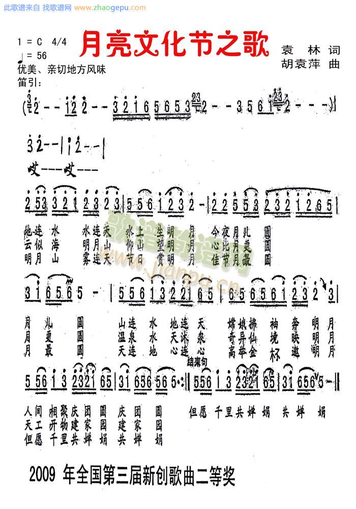 月亮文化节之歌