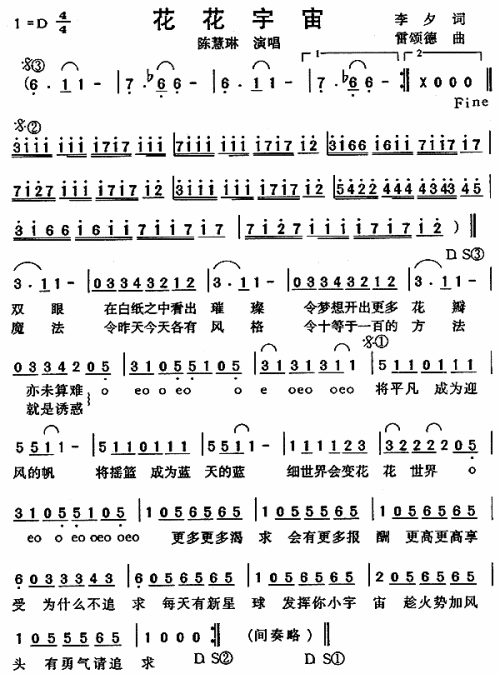 花花宇宙