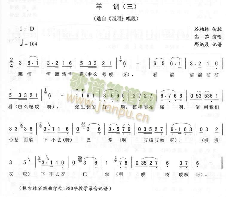 羊调(三)_二人转