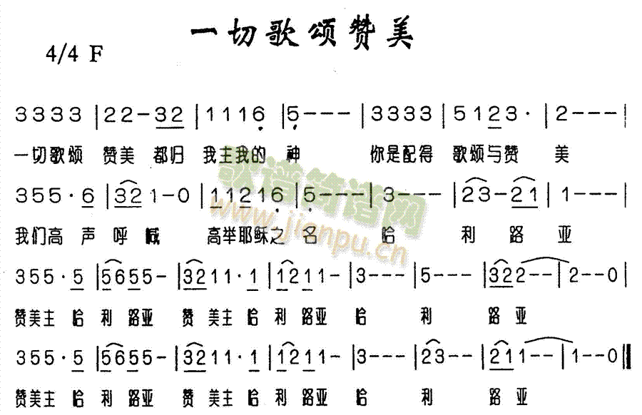 一切歌颂赞美520