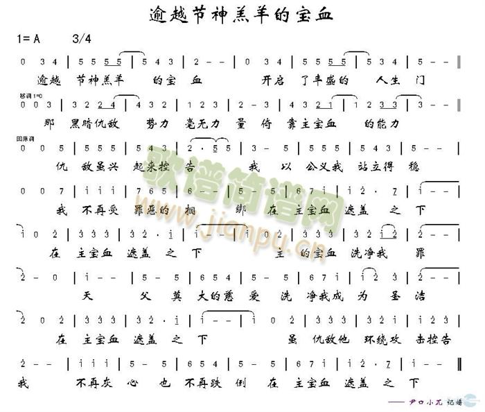 逾越节神羔羊的宝血