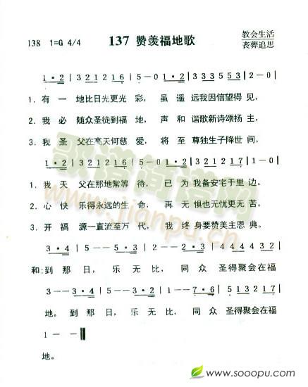 赞美福地歌