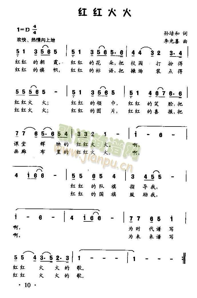 红红火火（童声表演唱）