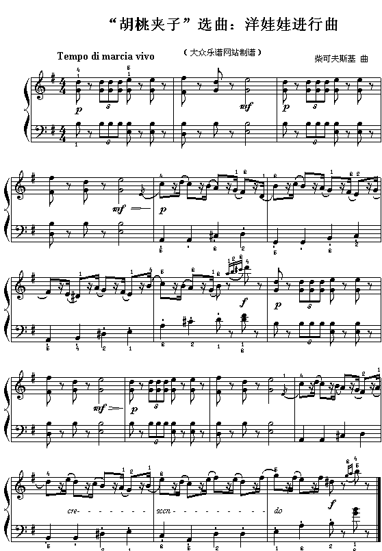 (俄)柴可夫斯基胡桃夹子选曲：洋娃娃进行曲