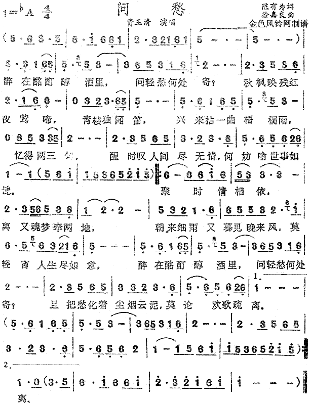 问愁