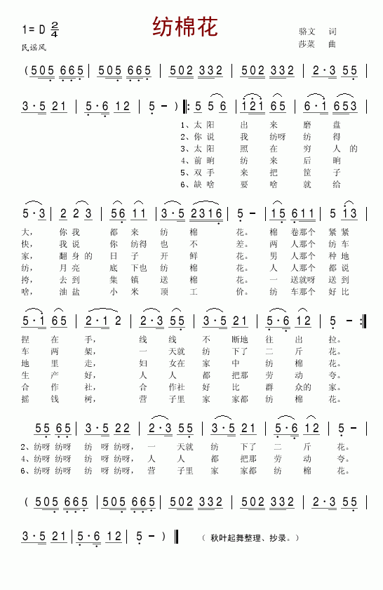 纺棉花