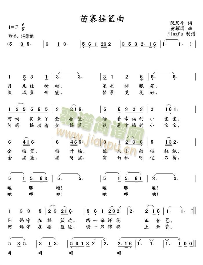 苗寨摇篮曲
