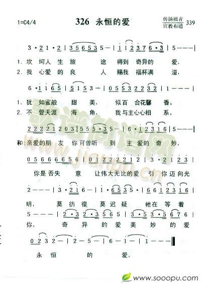 永恒的爱