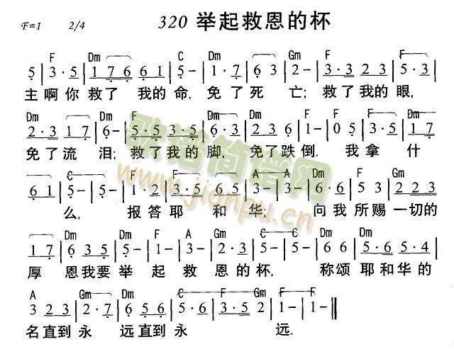 举起救恩的杯