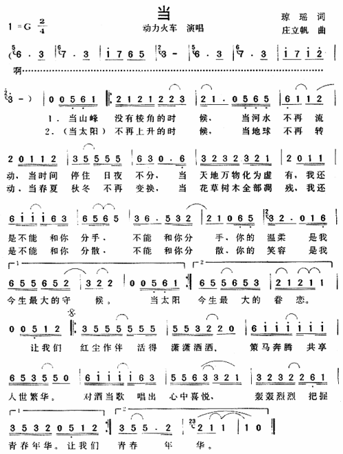 当（还珠格格主题曲）--动力火车
