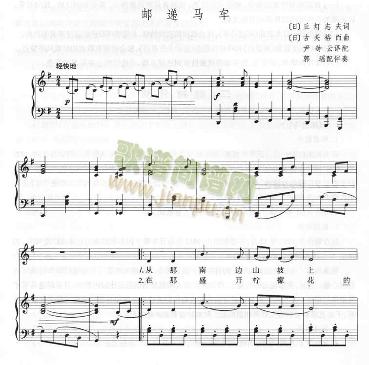 邮递马车－钢琴弹唱[不同版本]