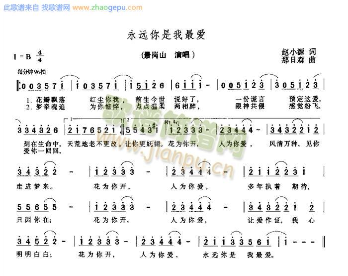 永远你是我最爱