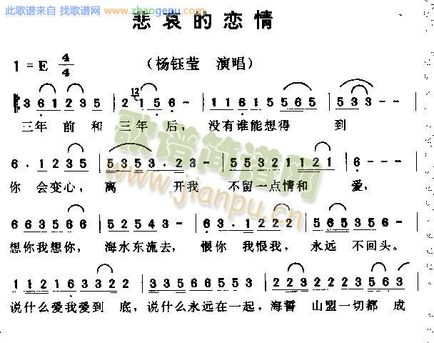 悲哀的恋情