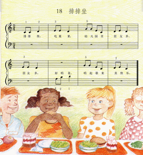 排排座