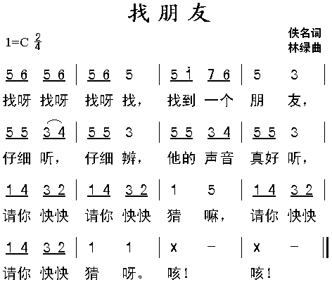 找朋友 （版本一）