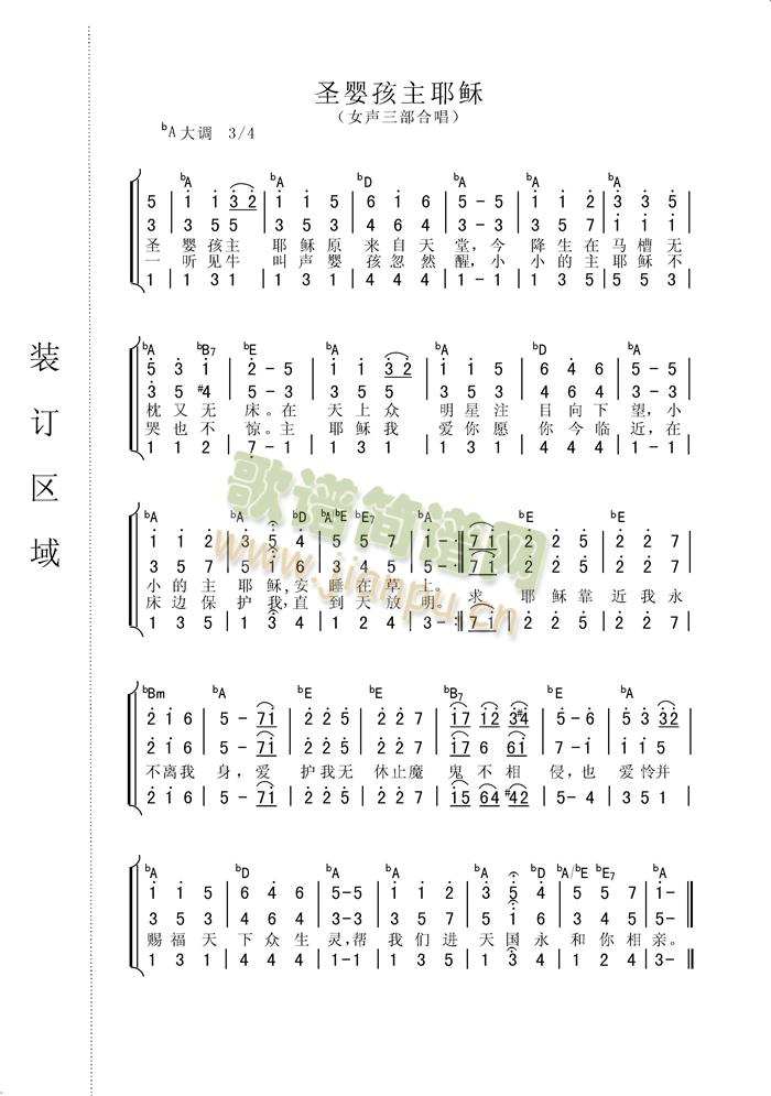 圣婴孩主耶稣