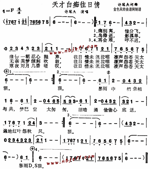 天才白痴往日情(粤语)