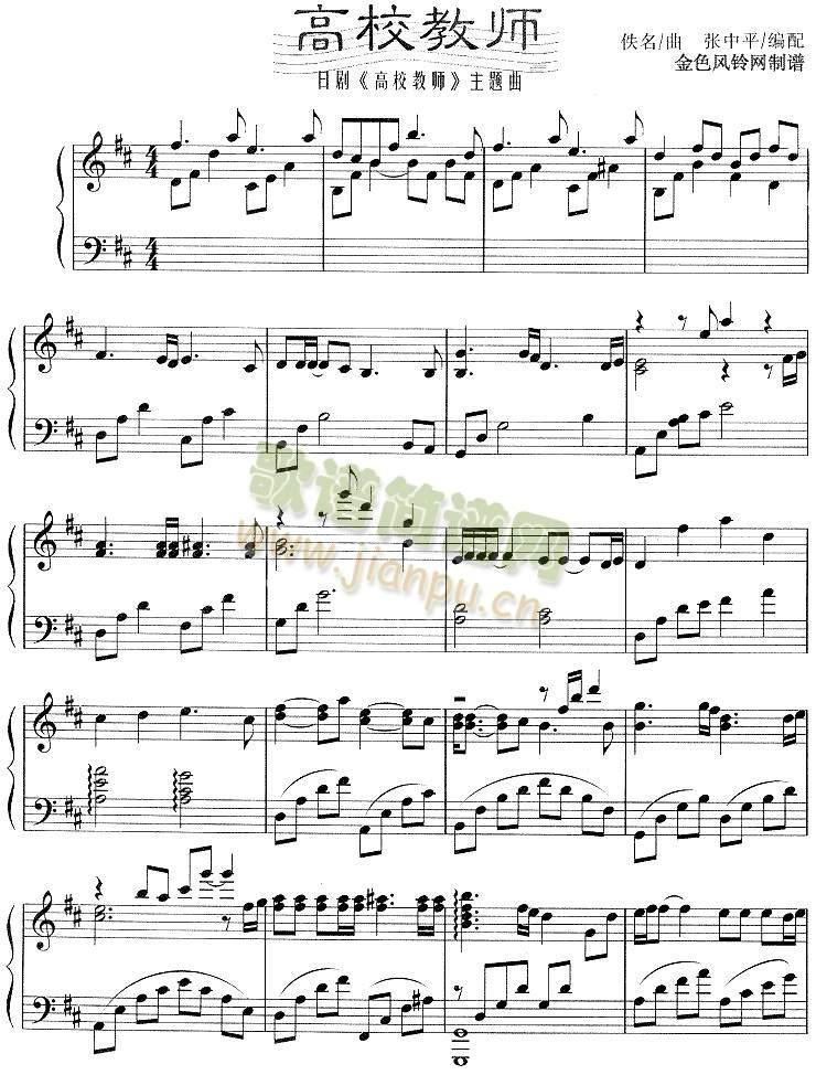 高校教师(同名日剧主题曲)