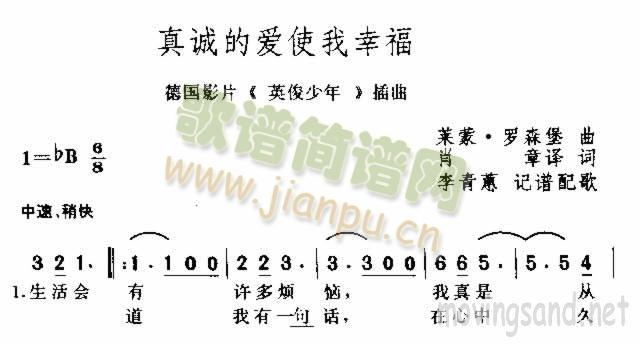 真诚的爱使我幸福