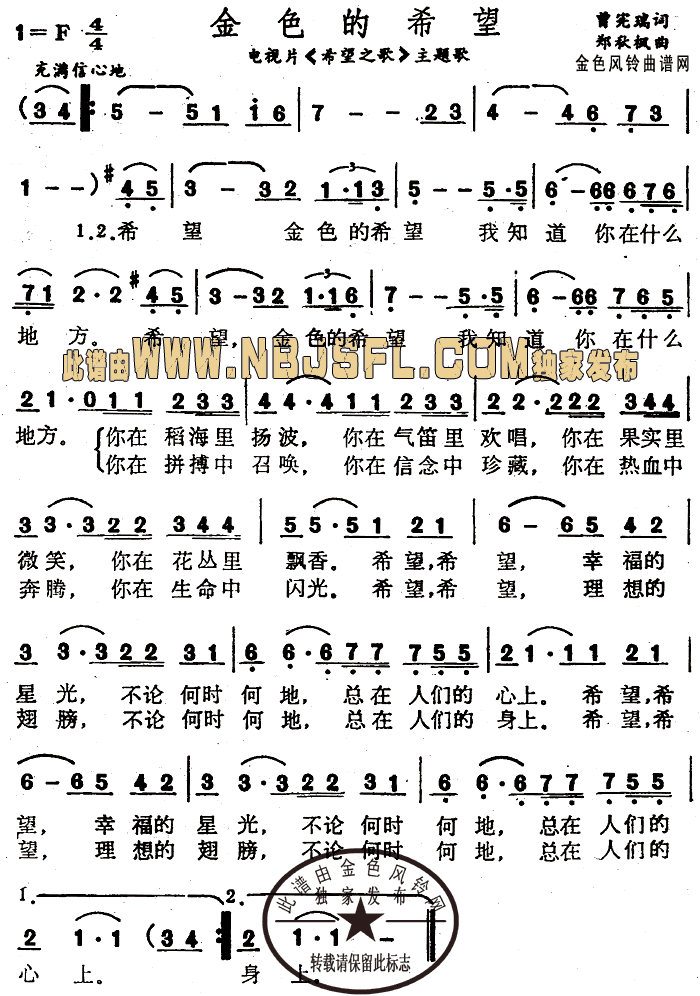 金色的希望(希望之歌主题歌)