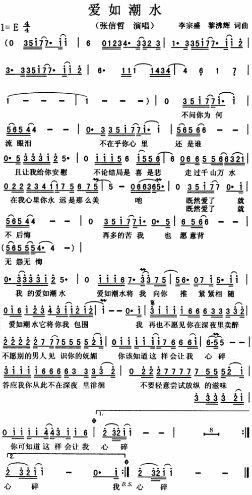 爱如潮水