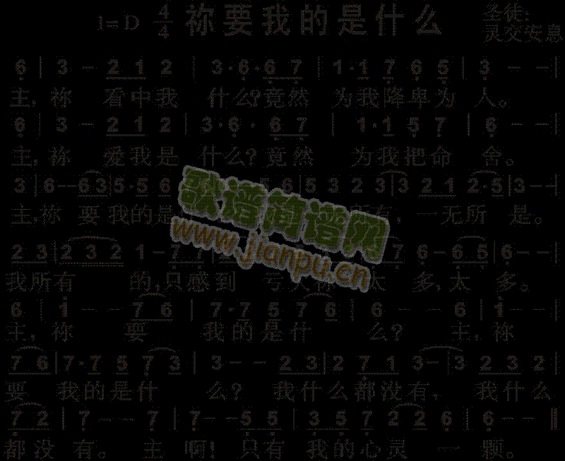 袮要我的是什么