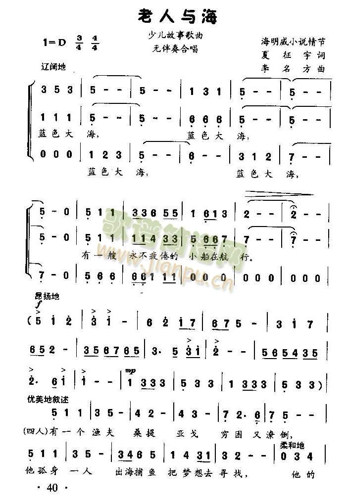 老人与海（无伴奏合唱、少儿故事歌曲）