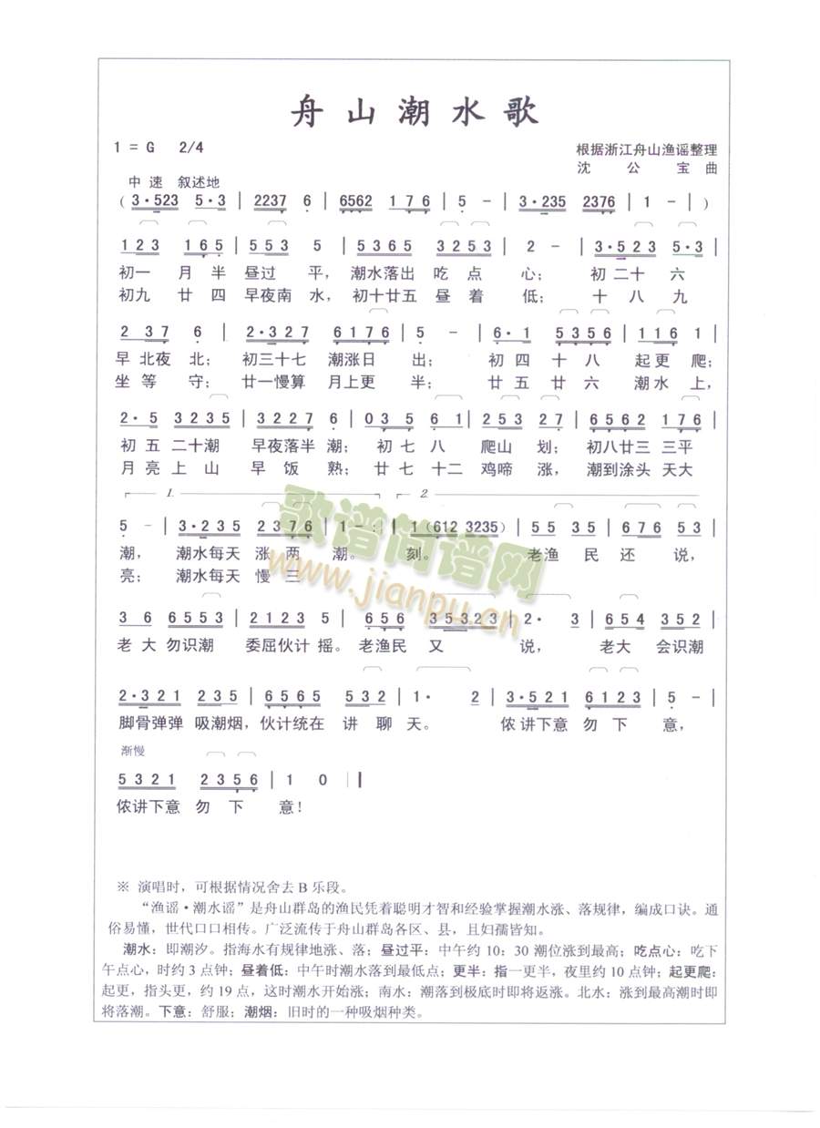 舟山潮水歌(浙江岱山渔歌)