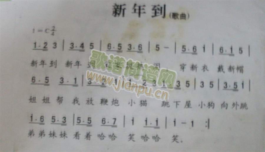 新年到