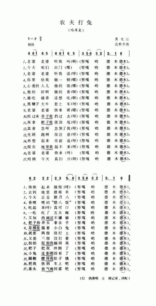 农夫打兔（哈库麦）