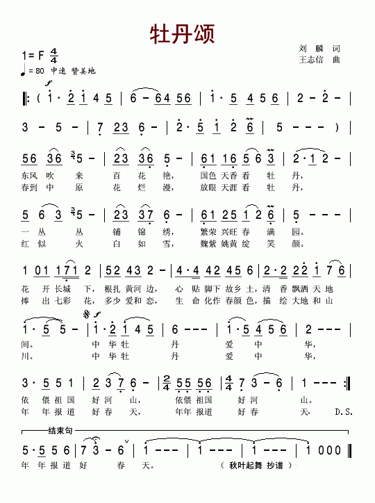 牡丹颂