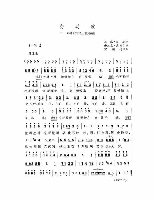 劳动歌